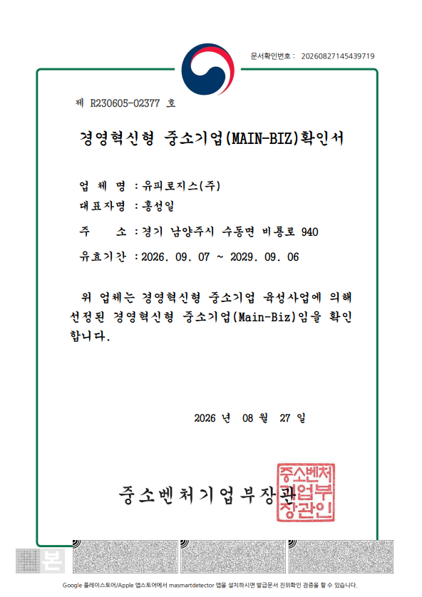 경영혁신형 중소기업 확인서