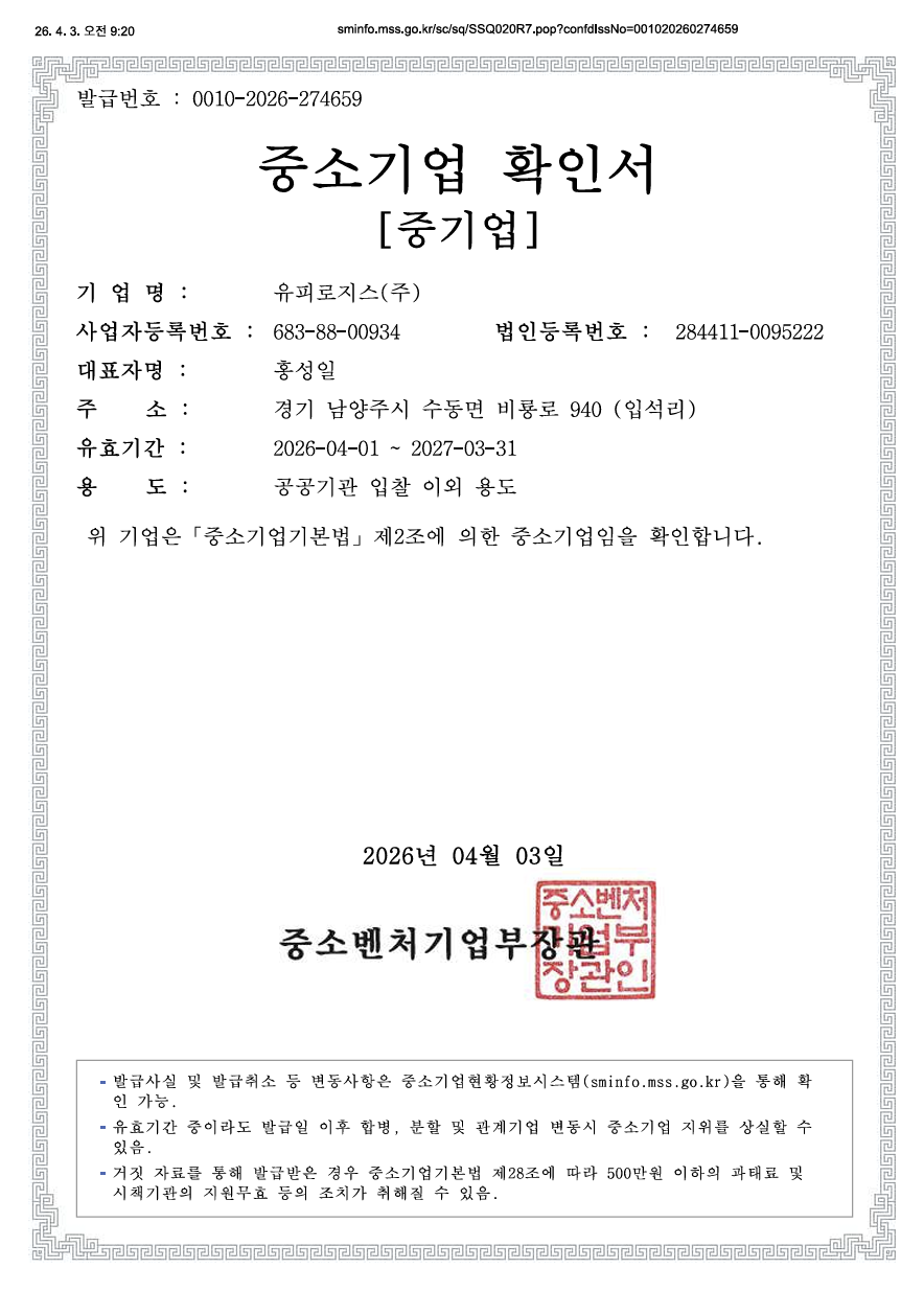 중소기업 확인서