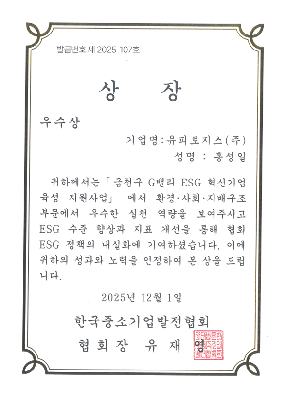 ESG 혁신기업 우수상