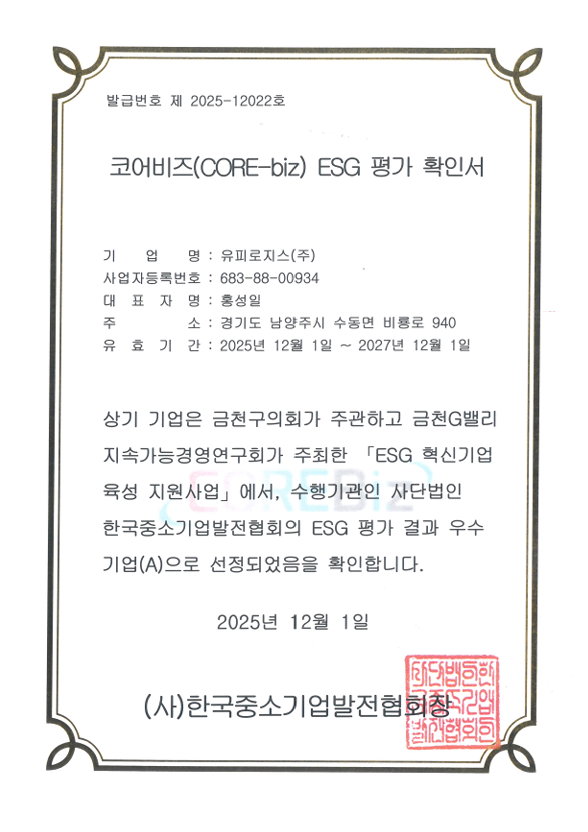 CORE-biz ESG 평가 확인서