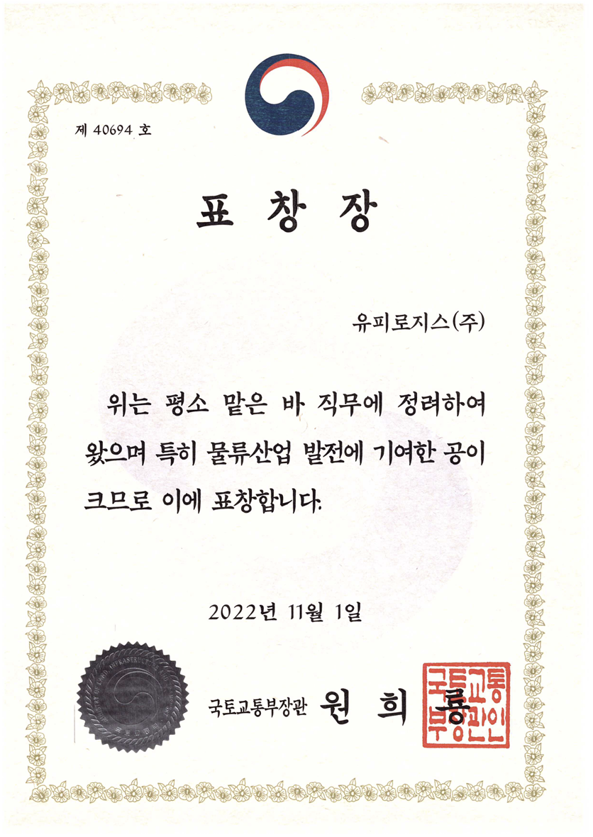 국토교통부장관 표창