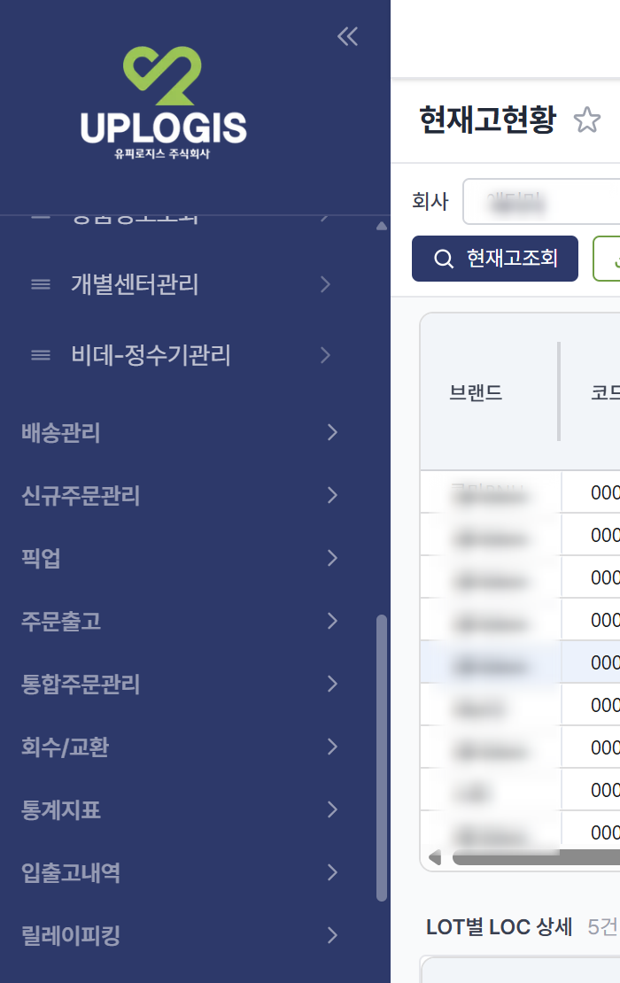 자체 WMS 운영 메뉴 — 신규주문관리·주문출고·통합주문관리와 실시간 재고 조회