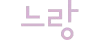 느랑