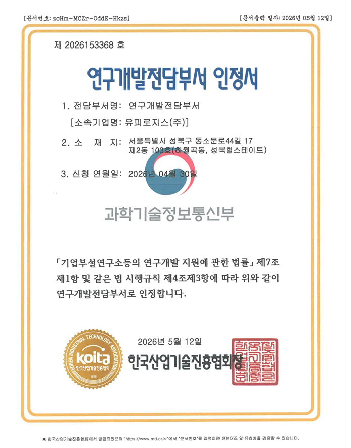 연구개발전담부서 인정서